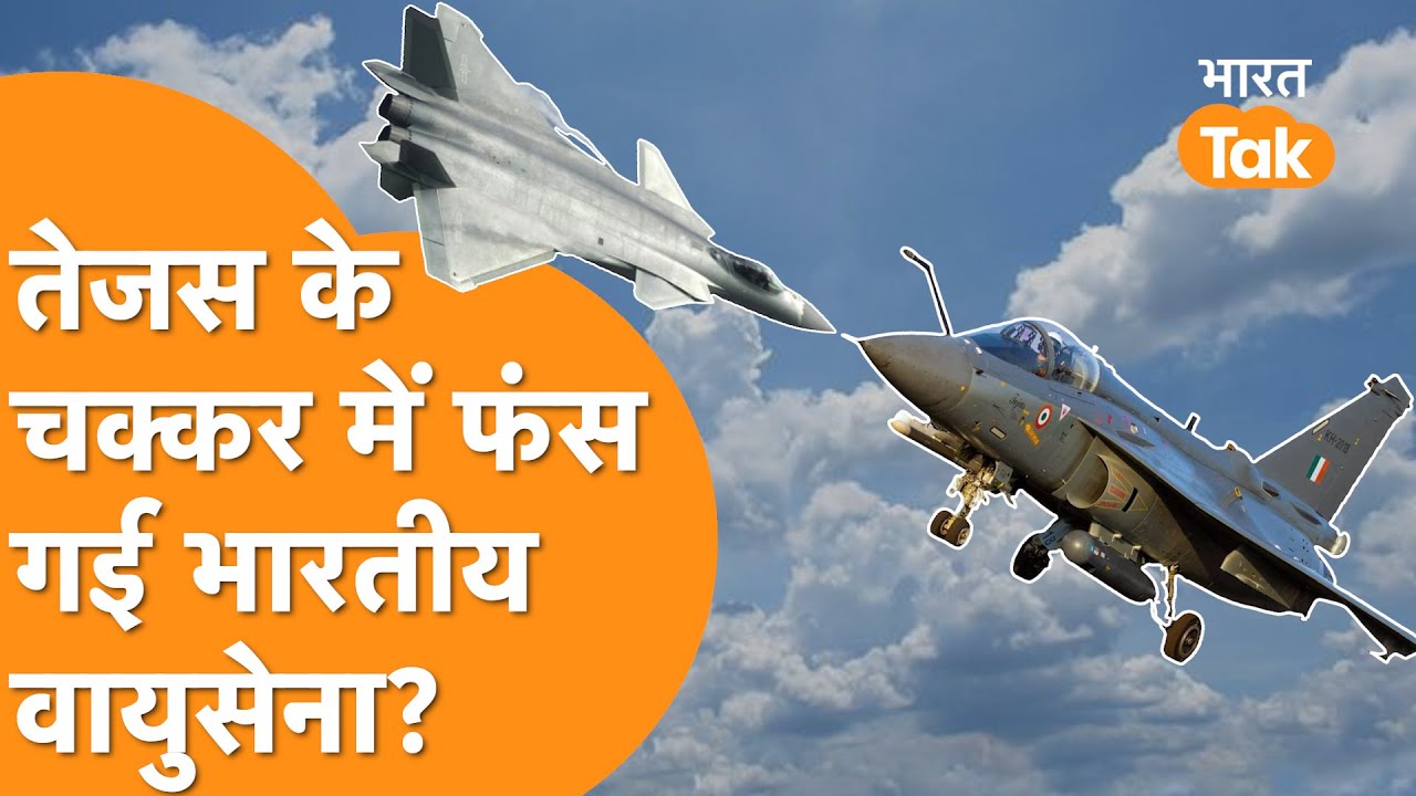 Tejas Fighter Jet छुड़ा रहा है छक्के, लेकिन Tension में क्यों है Indian Air Force? Vistaar Se I EP-6