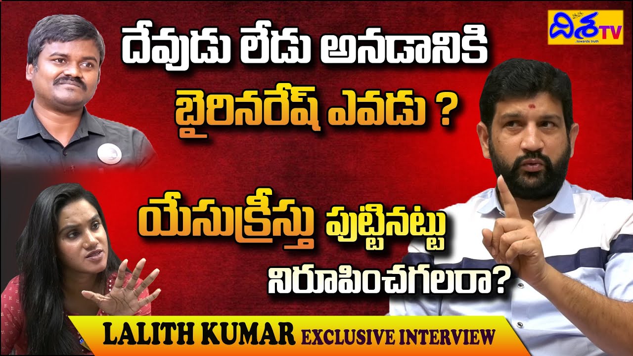 Hindu Janashakti Founder Lalith Kumar Exclusive Controversial Interview | Bairi Naresh | Disha TV