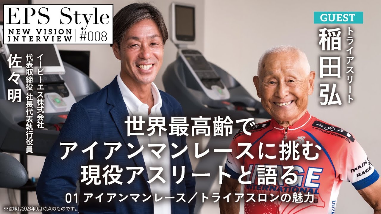 【EPS Style #8】NEW VISION INTERVIEW  01