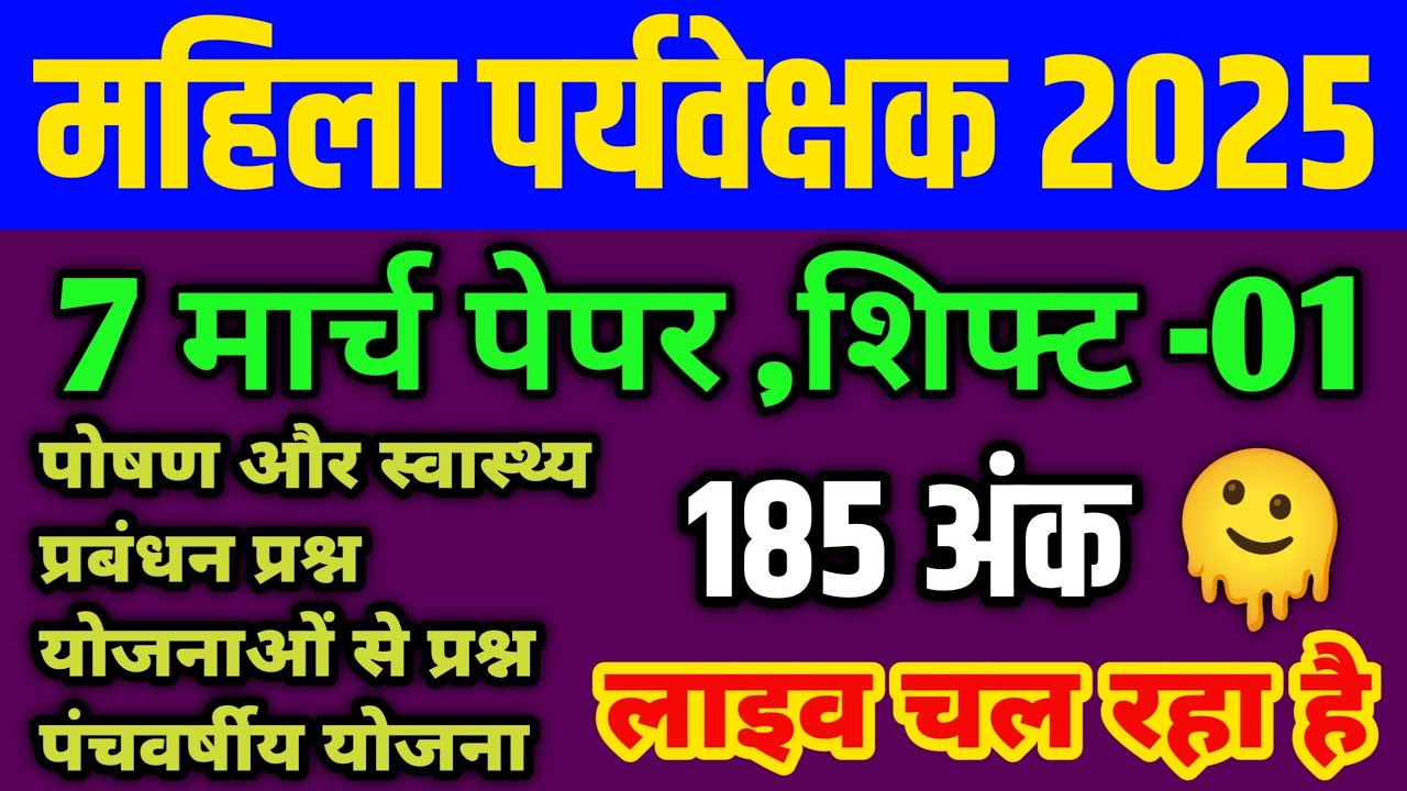 महिला पर्यवेक्षक बेहतरीन मॉडल पेपर 7 मार्च से पहले #mahilaparvekshak