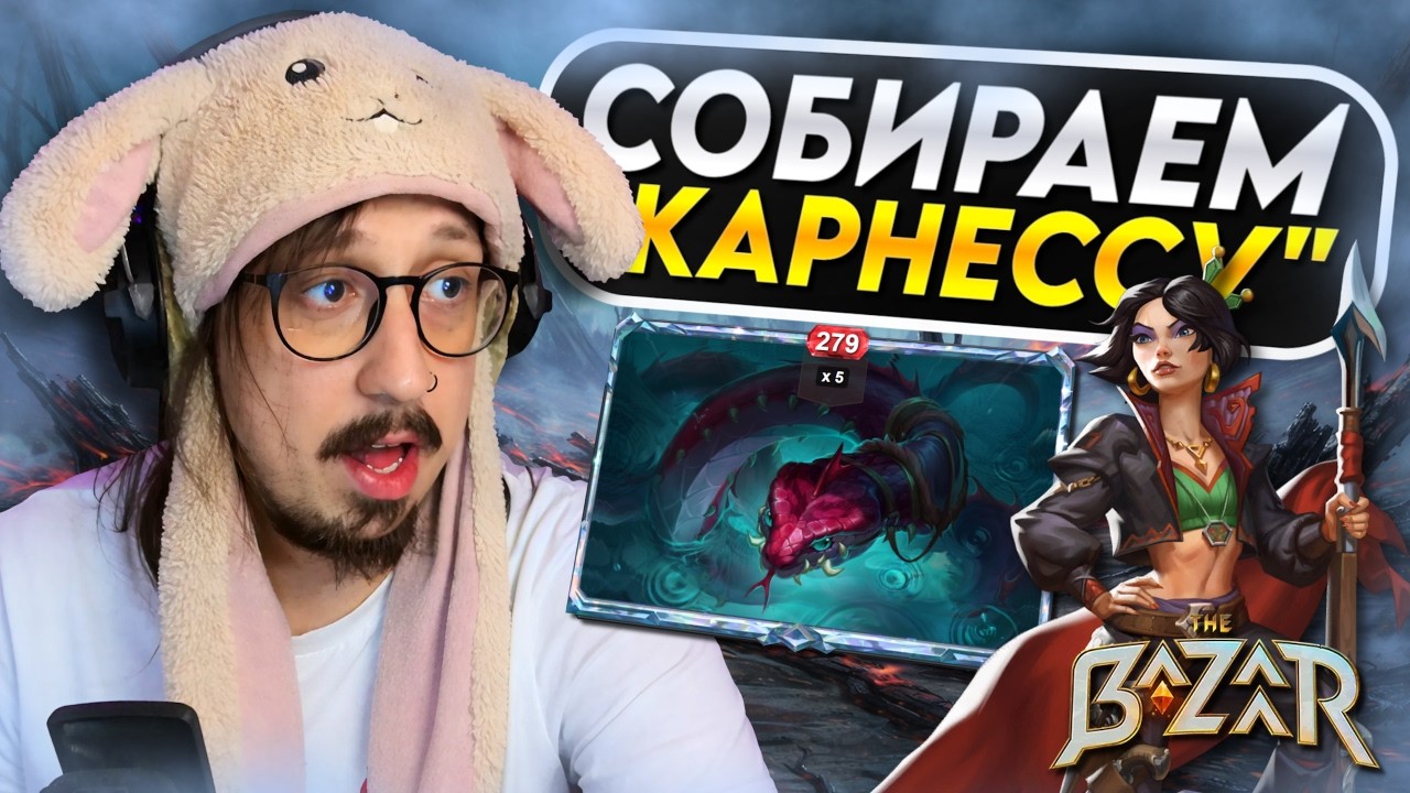 ЭТО КАРНЕССА ИЛИ ВАННОК? - Vanessa, friend weapon build | The Bazaar