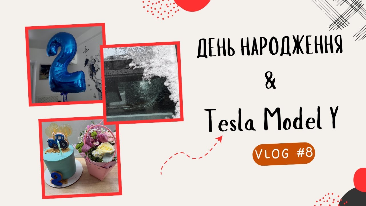 ШОК! Снег повредил Tesla Model Y 🚗❄️ | День рождения Саши и подарки