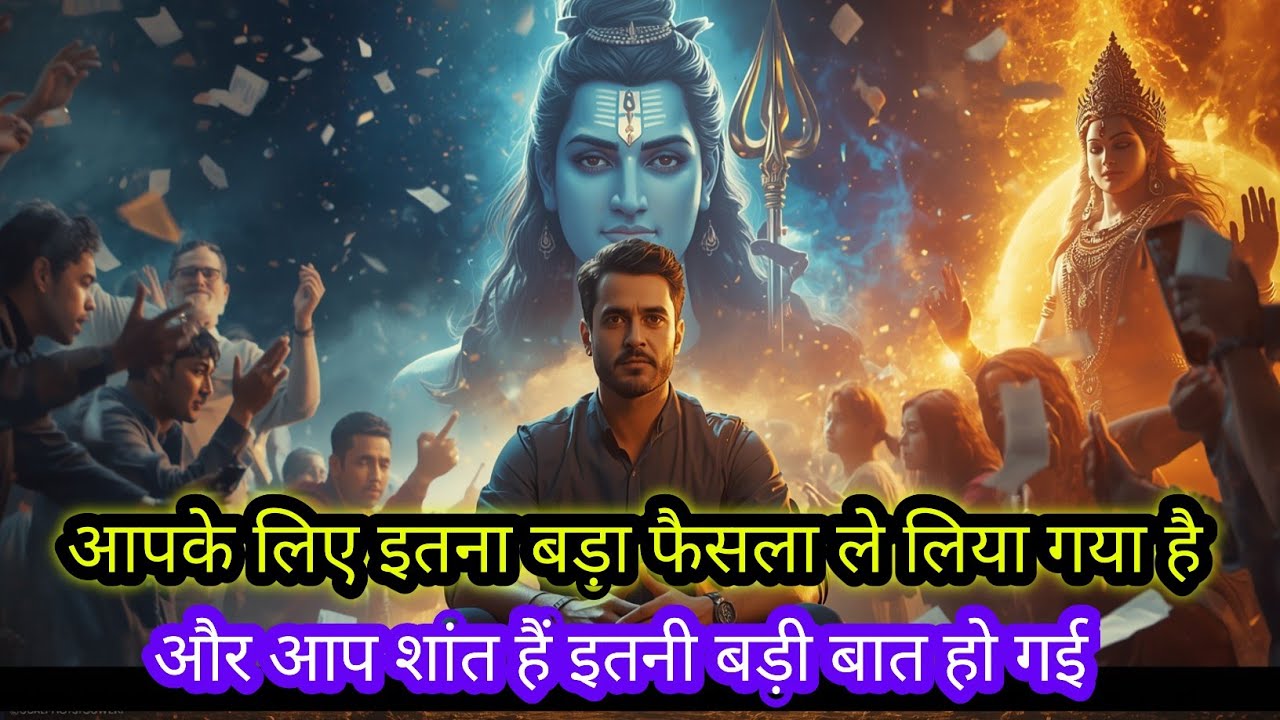 22:22🕉आपके लिए इतना बड़ा फैसला ले लिया गया है और आप शांत हैं इतनी बड़ी बात हो 🚩Mahadev ji ka Sandesh