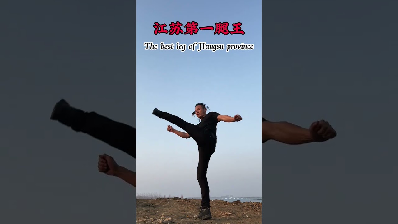 The best leg of Jiangsu province, China. #kungfu #martialarts #traditionalkungfu