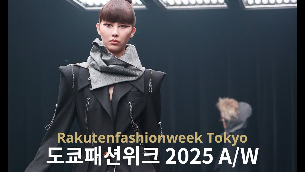 Rakuten Fashion Week Tokyo 2025 A/W 도쿄패션위크