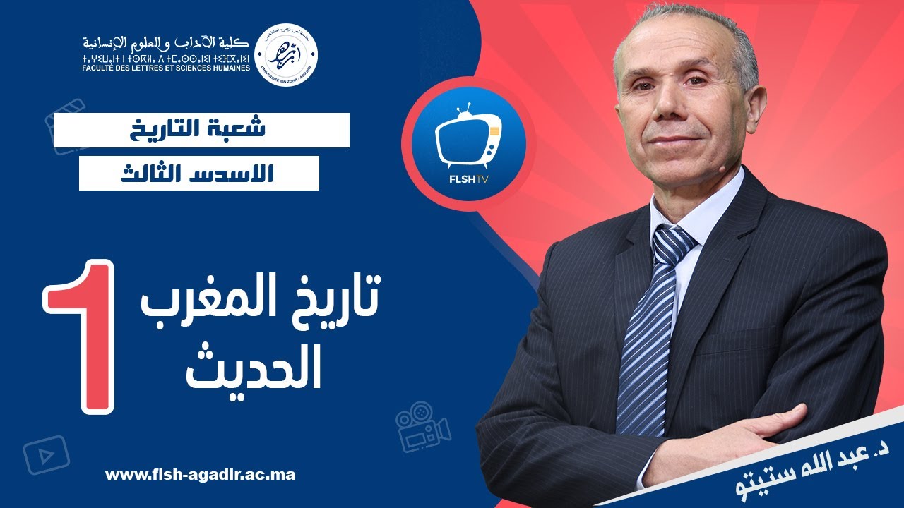 1 تاريخ المغرب الحديث