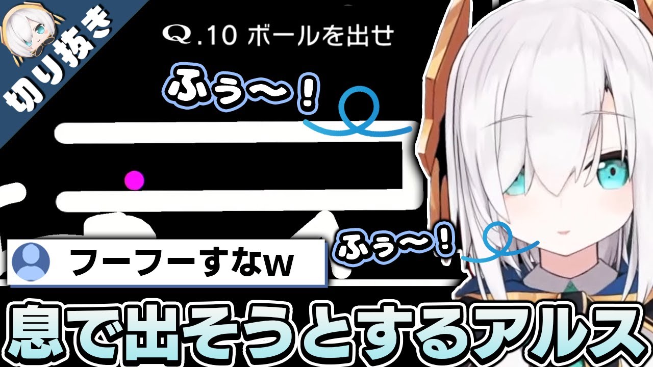【  Q REMASTERED  切り抜き 】まさかの力技でボールを出そうとするアルス【アルス・アルマル /にじさんじ】