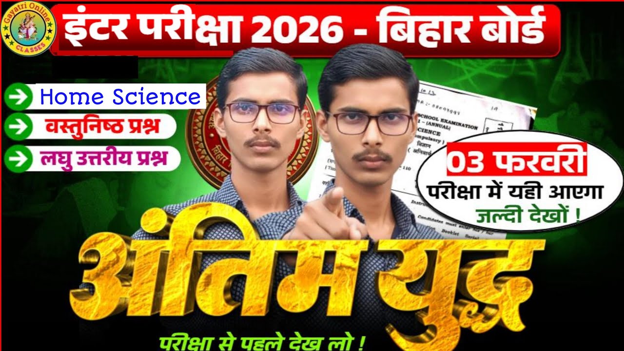 Class 12th Home Science VVI Objective Questions Answer 2026 || 12 Home Science Important Questions
