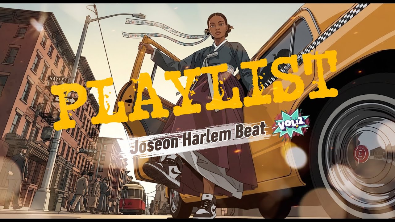 🌈[ 𝑷𝒍𝒂𝒚𝒍𝒊𝒔𝒕 ]🗽〈이걸 듣고도 다른 힙합 들을 수 있겠어?〉🌉 |Hyper boom Bap of Joseon Harlem Beat🚕#playlist#joseonhiphop