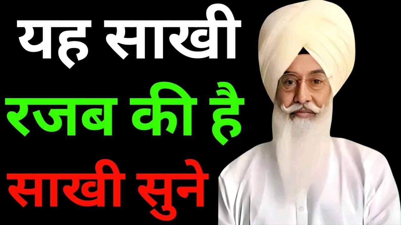 यह साखी रजब की है साखी सुने//Radha Soami non stop sakhi ll 