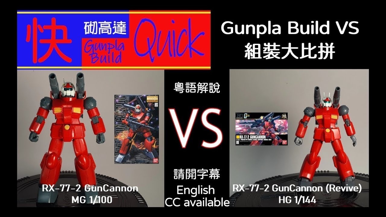 RX 77 2 GunCannon MG vs HG