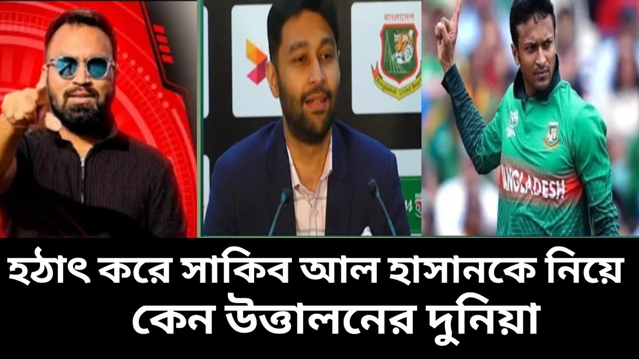 হঠাৎ করে সাকিব আল হাসানকে নিয়ে উত্তাল নির্দো দুনিয়া কিন্তু কেন 