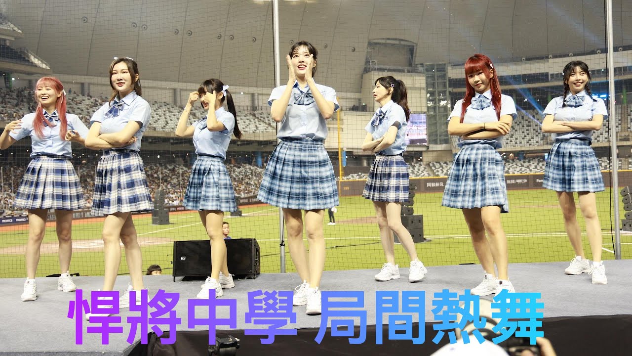 super lady Batter up 悍將中學 局間熱舞  #李皓禎#이호정  #卡洛琳#Carolyn #潔米 #安娜#Tiffany #kapo