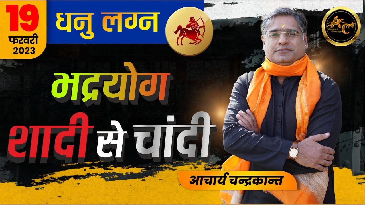Bhadra Rajyog | Bhadra Mahapurush Yoga | Dhanu Lagna ki Kundli | #rajyoginkundli | Sadhna Siddhi