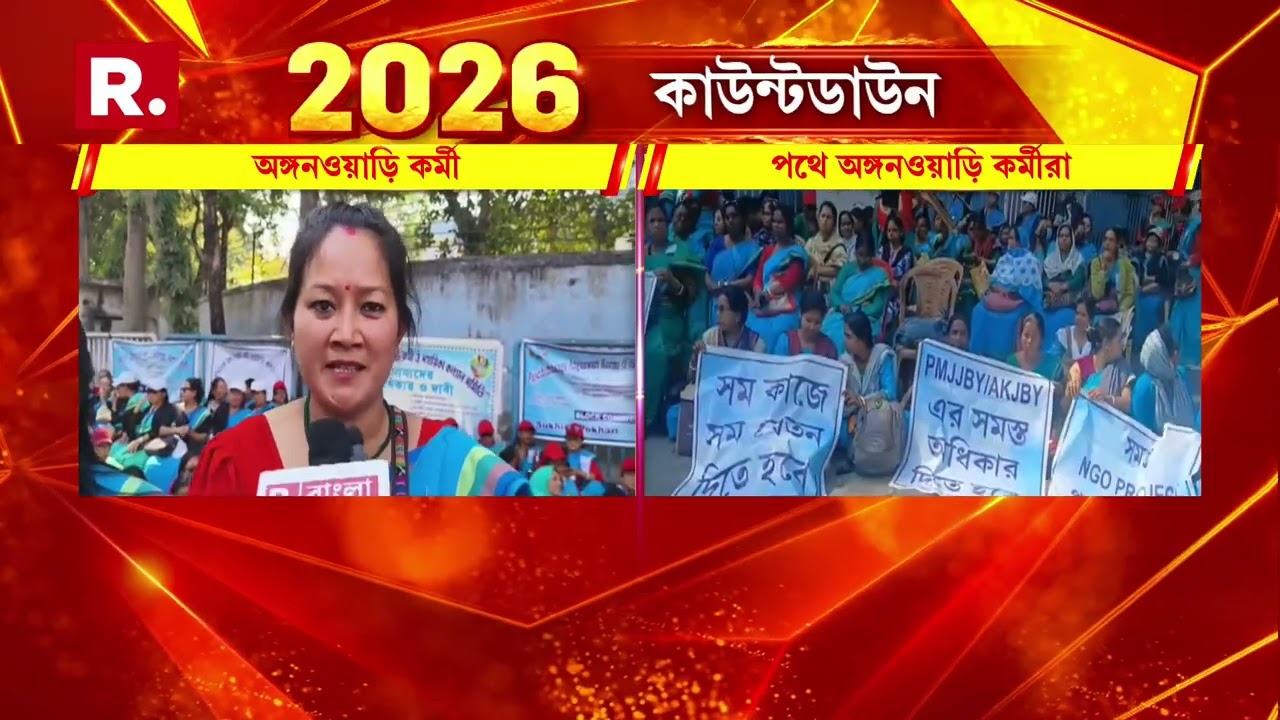 ১০ দফা দাবি নিয়ে সল্টলেকে অবস্থান বিক্ষোভ অঙ্গনওয়াড়ি কর্মীদের