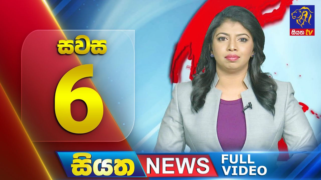🔴 LIVE | Siyatha News | 6.00 PM | 11 - 08 - 2025