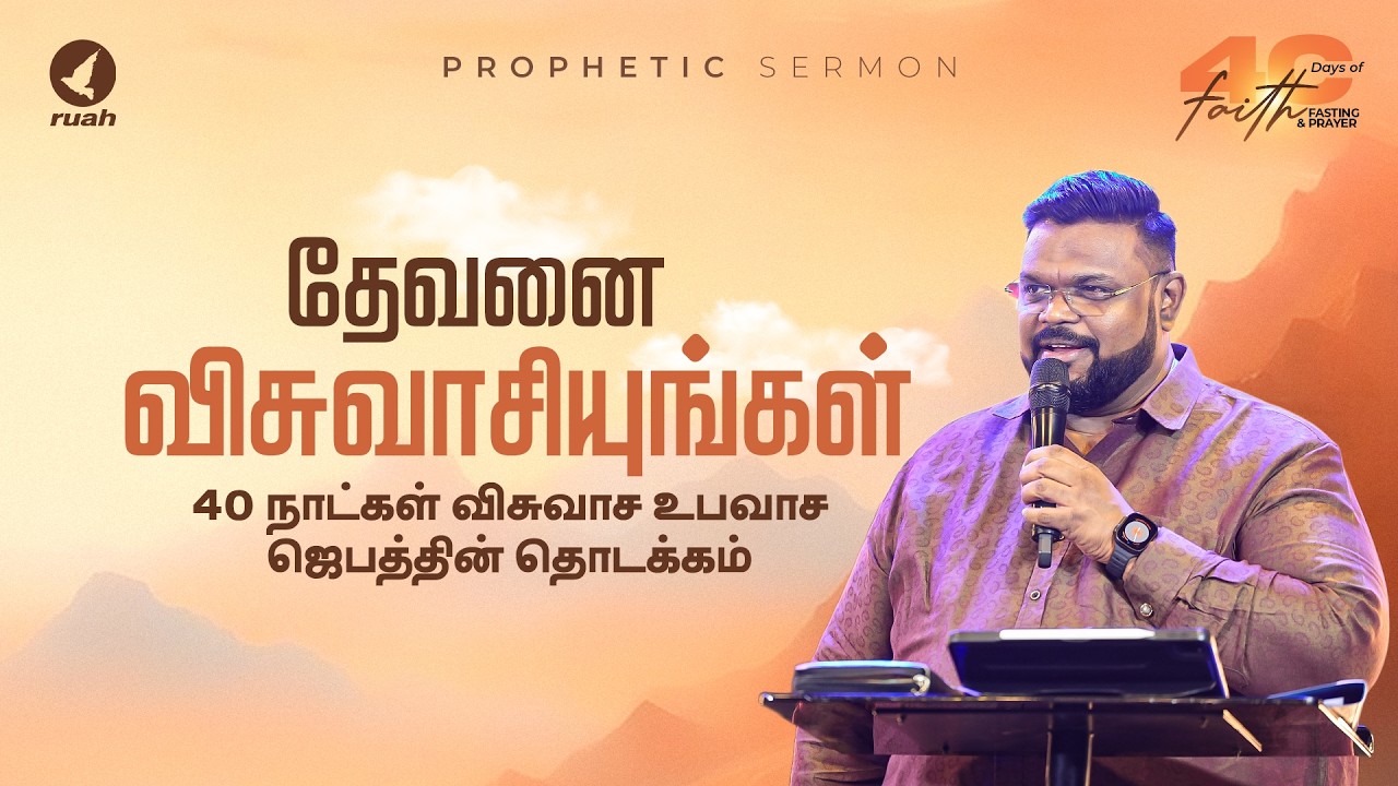 Have Faith in God | 40 Days of Faith & Fasting Prayer | Transforming Prophetic Message  #AlwinThomas