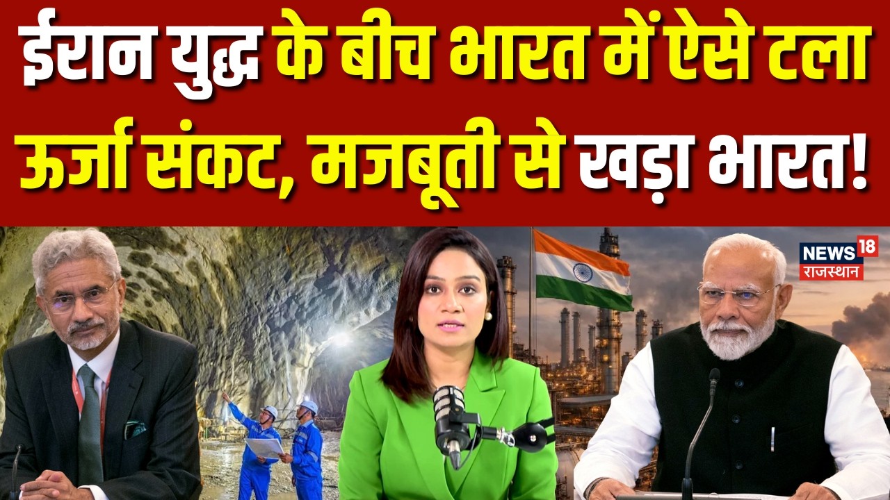 Iran Israel War Update : ईरान युद्ध के बीच भारत में ऐसे टला ऊर्जा संकट | Khamenai  |N18G | Breaking