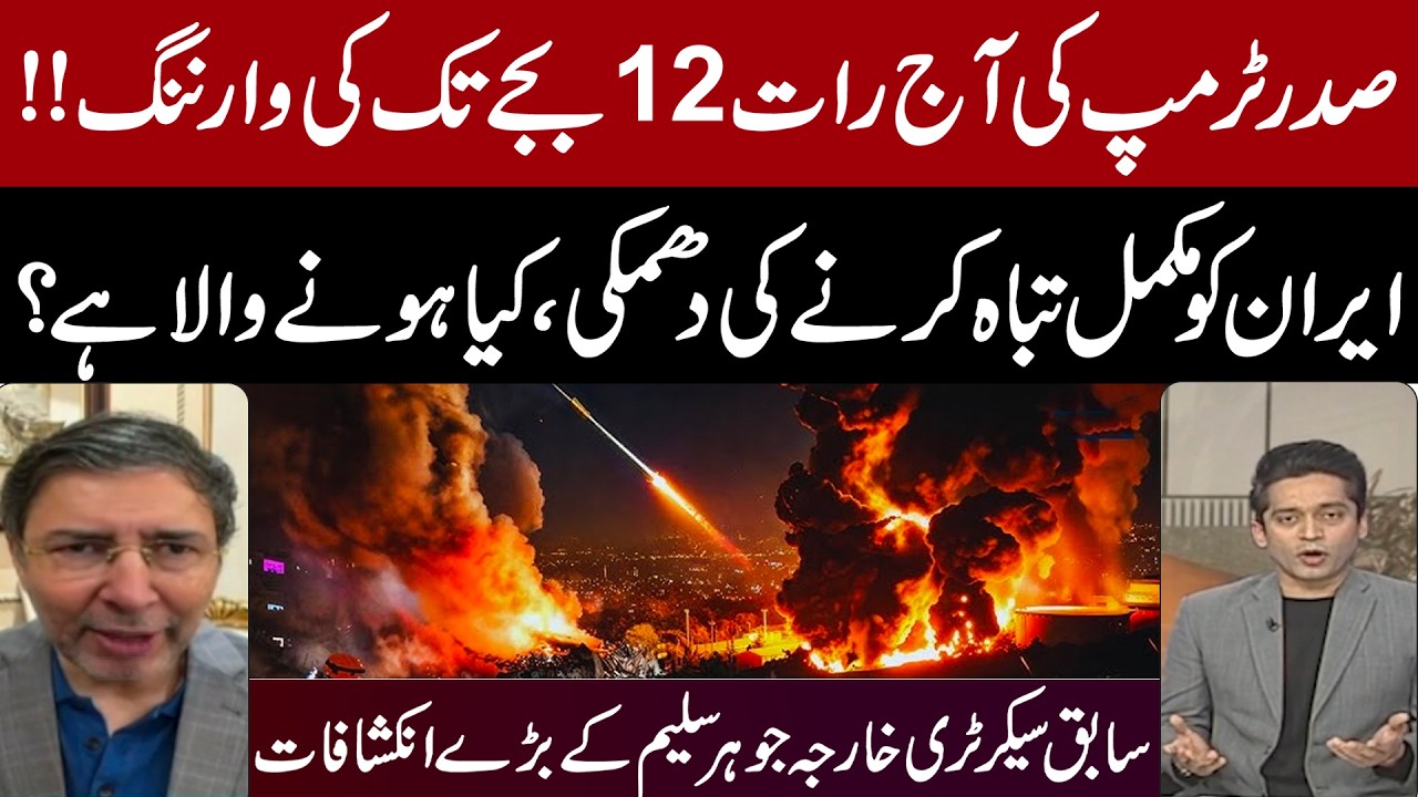 Trump&rsquo;s Midnight Warning to Iran | Threat of Total Destruction &ndash; What&rsquo;s Next? | Johar Saleem Reveals
