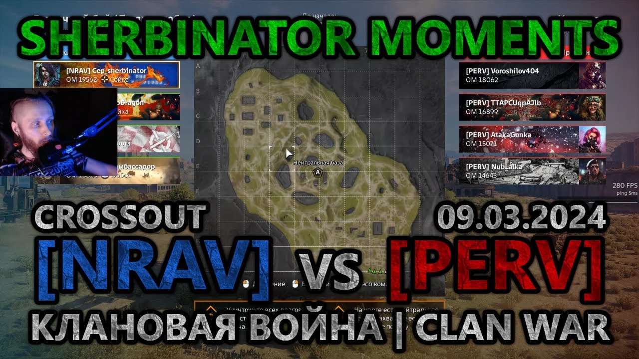 Sherbinator moments - [NRAV] vs [PERV] Крепость | Fortress | КВ | CW | CROSSOUT