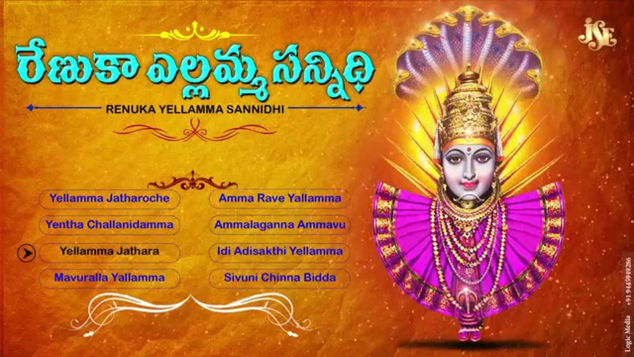 #Yellamma Bhakthi Songs #Renuka Yellamma Sannidhi #Jukebox #Yellamma Thirunallu #Renukamm Songs