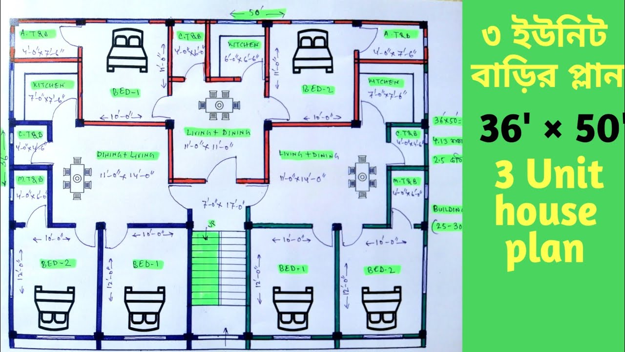 তিন ইউনিট বাড়ির ডিজাইন | 3 unit house design | ৩ ইউনিট বাড়ির প্লান | ghar | makan | ghar ka naksha
