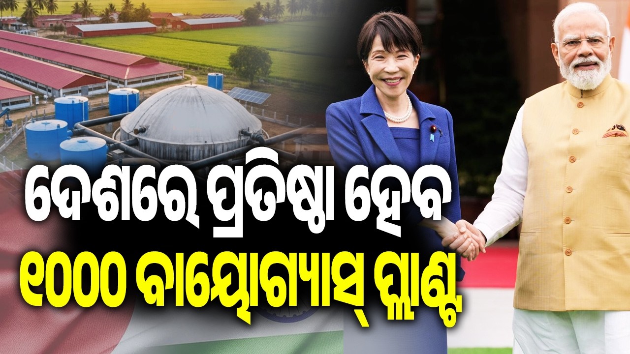 PM Modi Announces 1,000 Biogas & Organic Fertilizer Plants Across India Under India&ndash;Japan Initiative