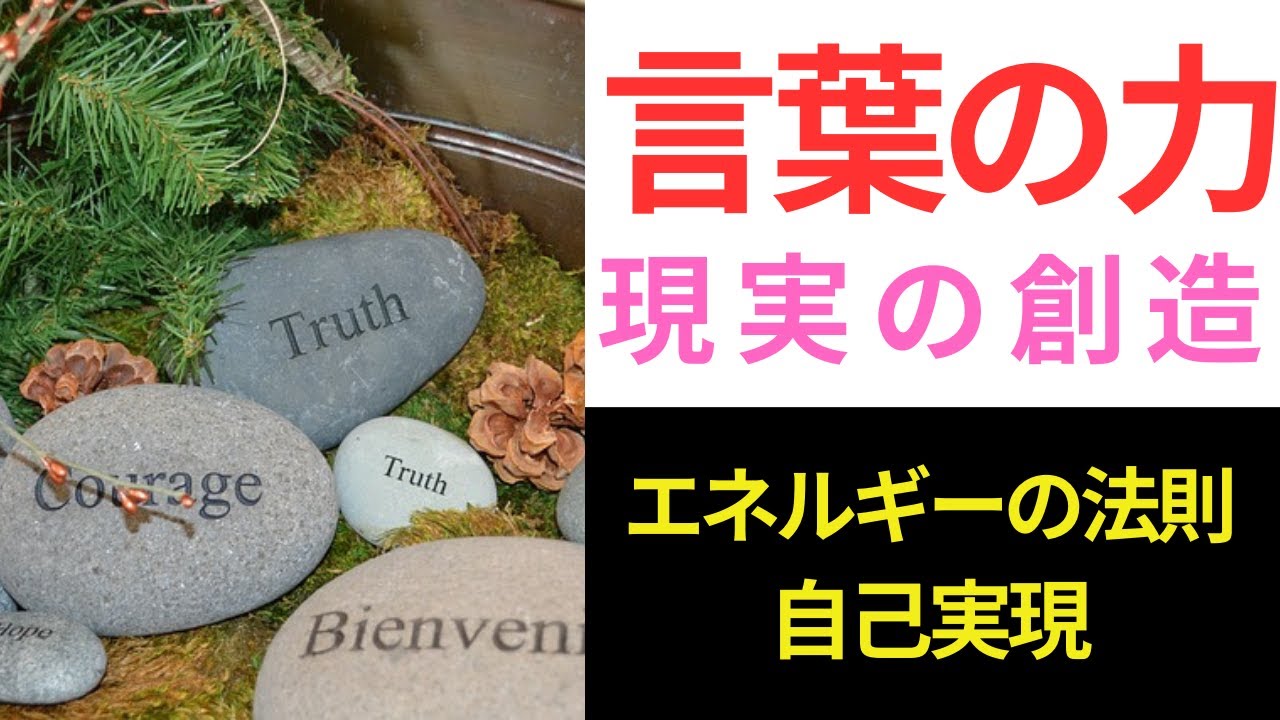言葉のエネルギーとは？神秘の力を解き明かす