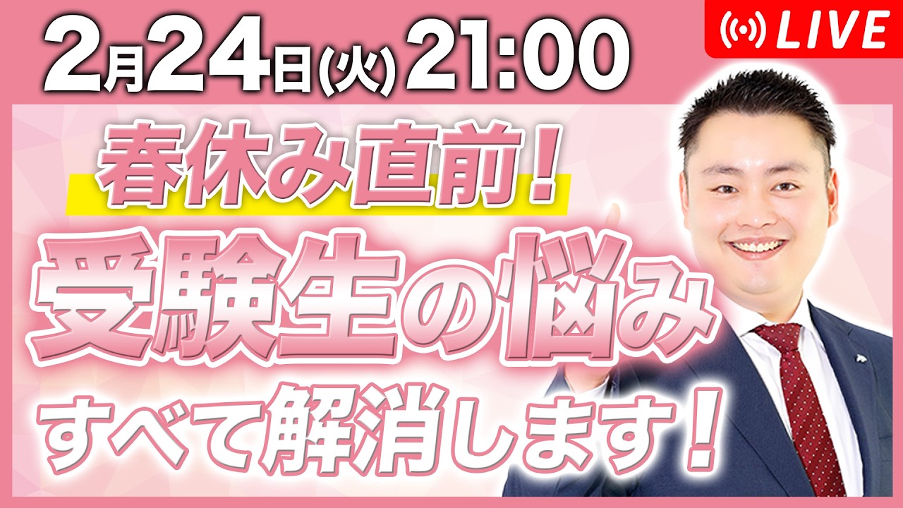【春休み直前】質問回答ライブ配信を行います！