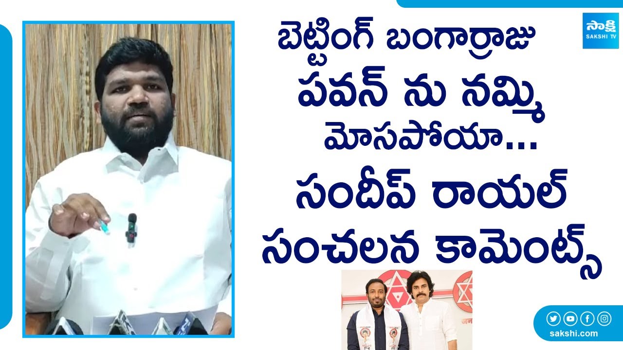 Pasupuleti Sandeep Sensational Comments On Tangella Uday Srinivas | Pawan Kalyan 