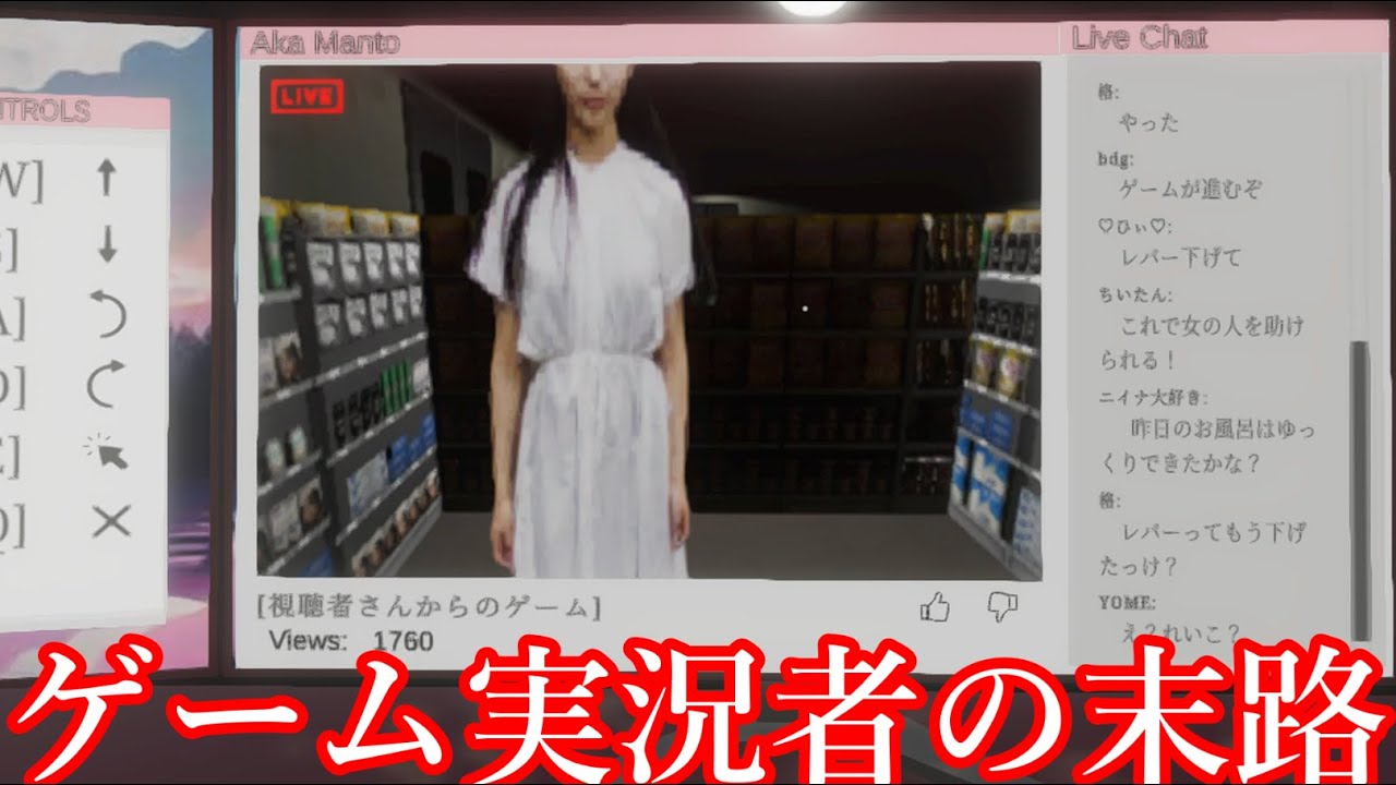 【ゆっくり実況】顔バレした美人Vtuberの人生が崩壊していく人怖ホラゲー【パラソーシャル】