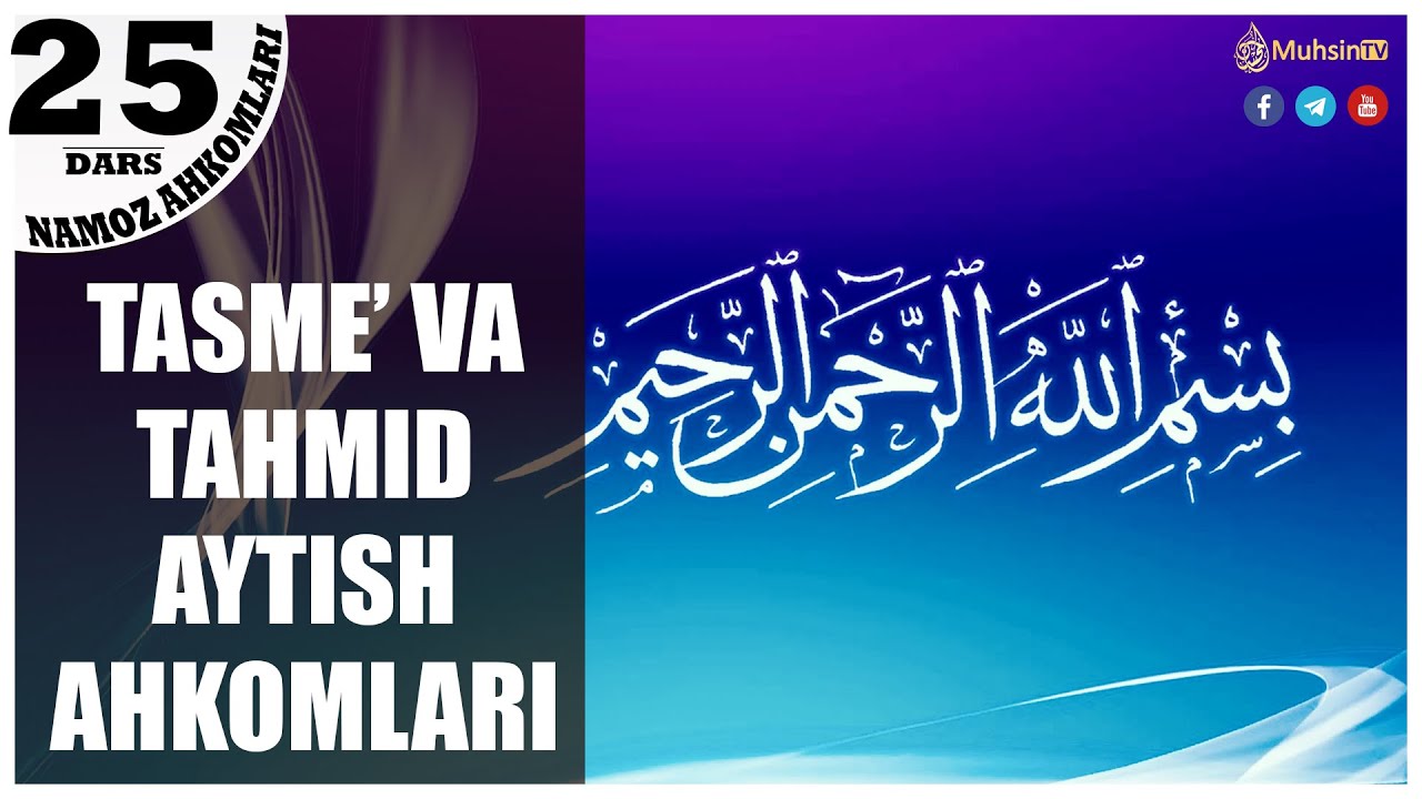 25-dars: Tasme’ va tahmid aytishga oid ahkomlar | Ustoz Yusuf Davron