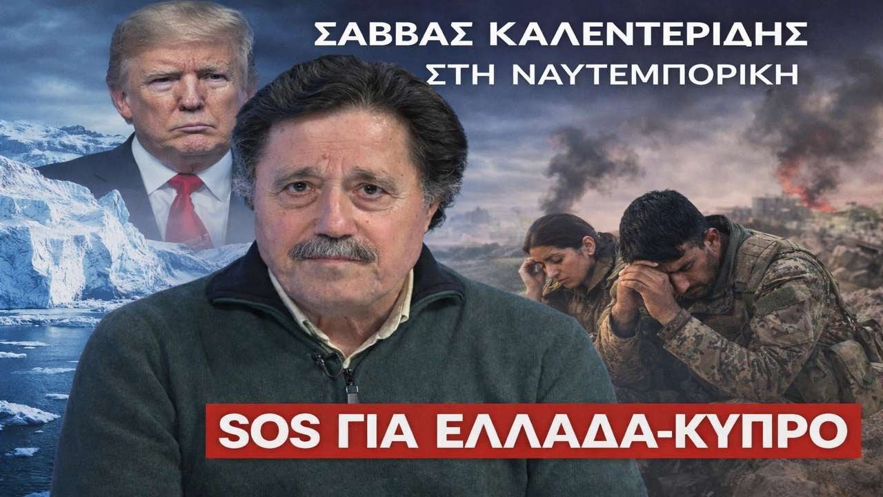 Καλεντερίδης: Μέγιστη ατιμία των ΗΠΑ!