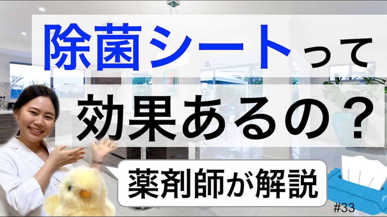 除菌シートの効果と使い方　手洗いやアルコール消毒液と比較ウェットティッシュ【コロナウイルス対策】薬剤師による解説