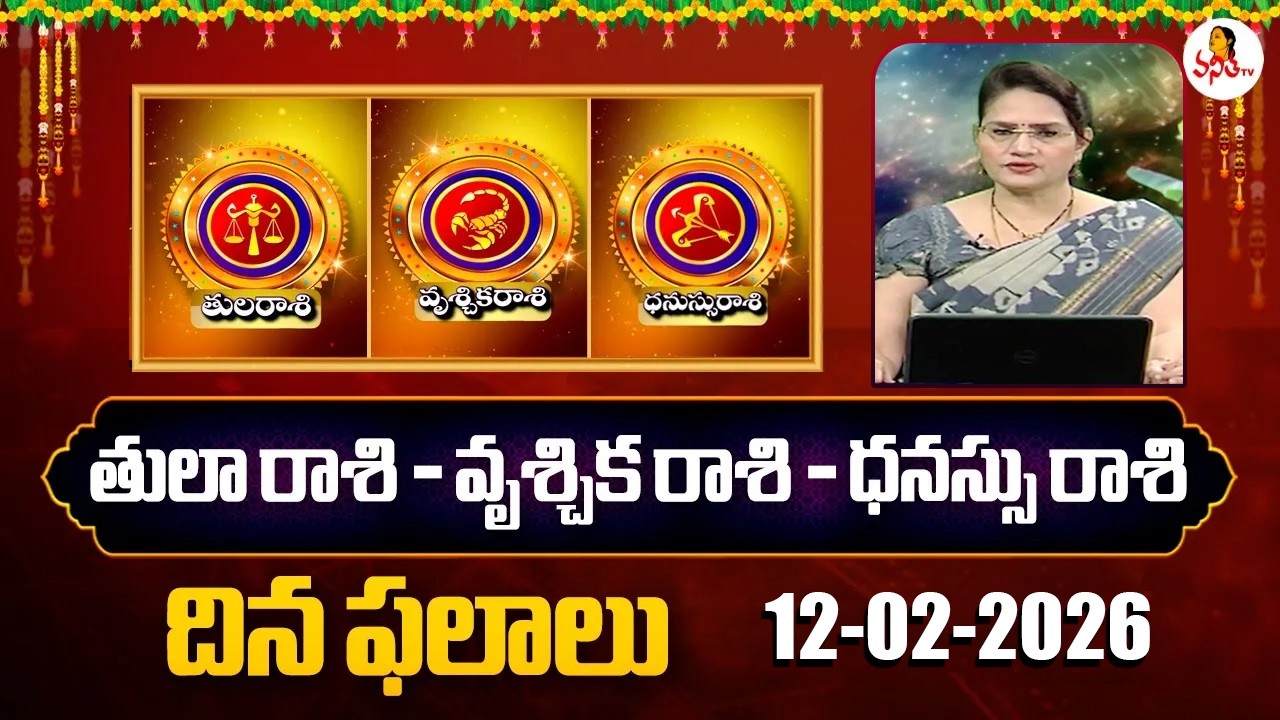 Tula Rasi | Vruschika Rasi | Dhanassu Rasi Phalalu | 12-02-2026 | Dr Edupuganti Padmaja Rani