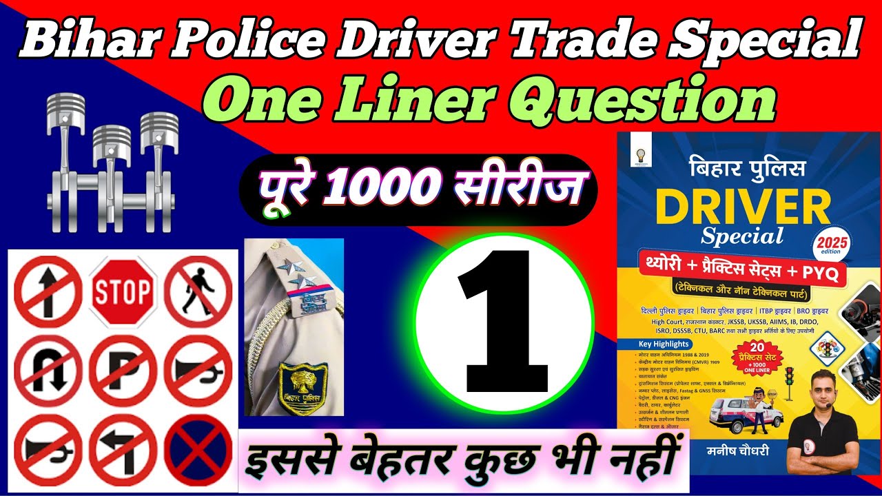 Bihar Police Driver || One Liner Question ❓🚨#biharpolice #biharpolicedrivernewvacancy #gk 