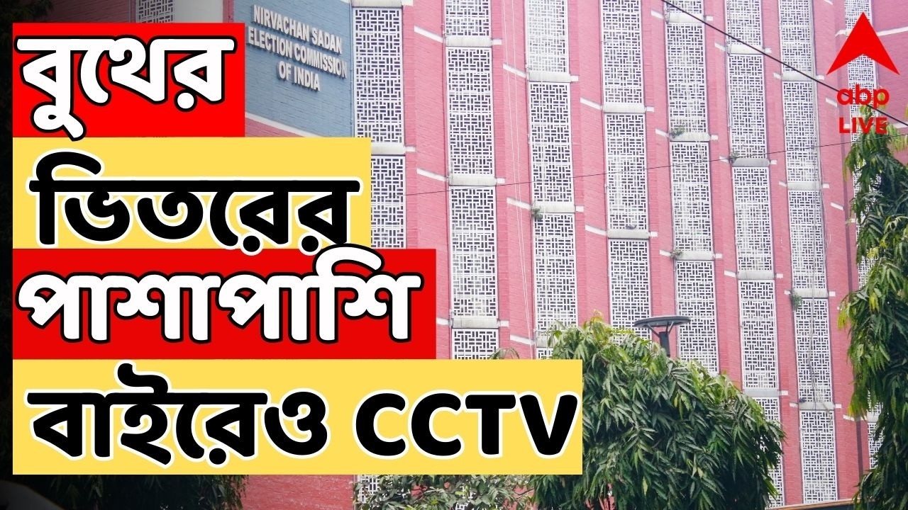 Bengal SIR News LIVE: ভোটের প্রস্তুতিতে আরও কড়া পদক্ষেপ নিতে চলেছে কমিশন | ABP Ananda Live