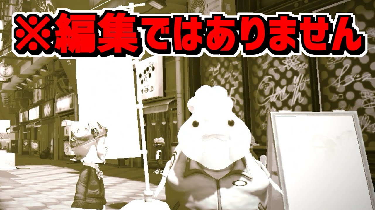 色々いじっていたらオバちゃんが真っ白になりました【スプラトゥーン3】 スプラ小ネタ