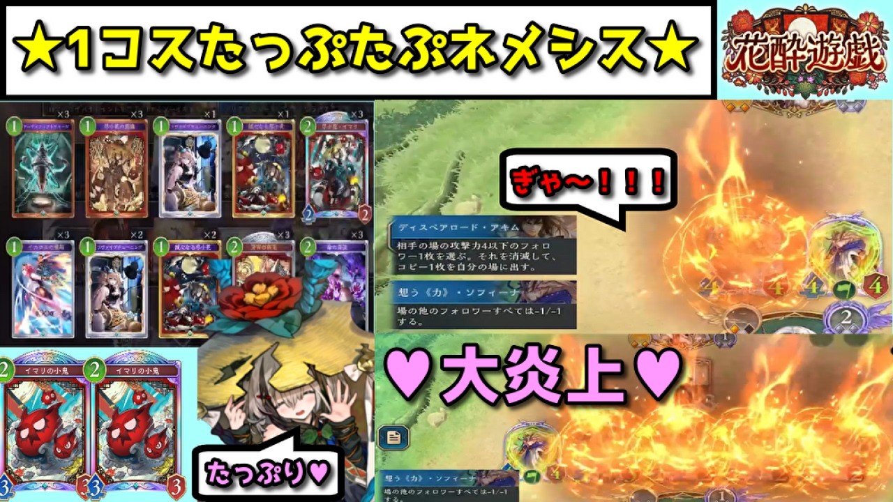 【シャドバ新弾】1コスを全部入れたイマリネメシスを使ったら天罰が下りました……【Shadowverse: Worlds Beyond】