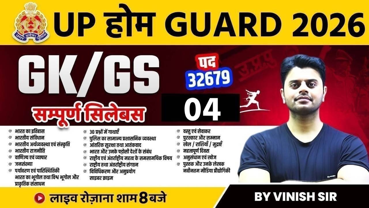UP HOME GUARD GK GS CLASS | UP HOME GUARD GK GS PRACTICE SET | UP HOME GUARD GK QUESTIONS