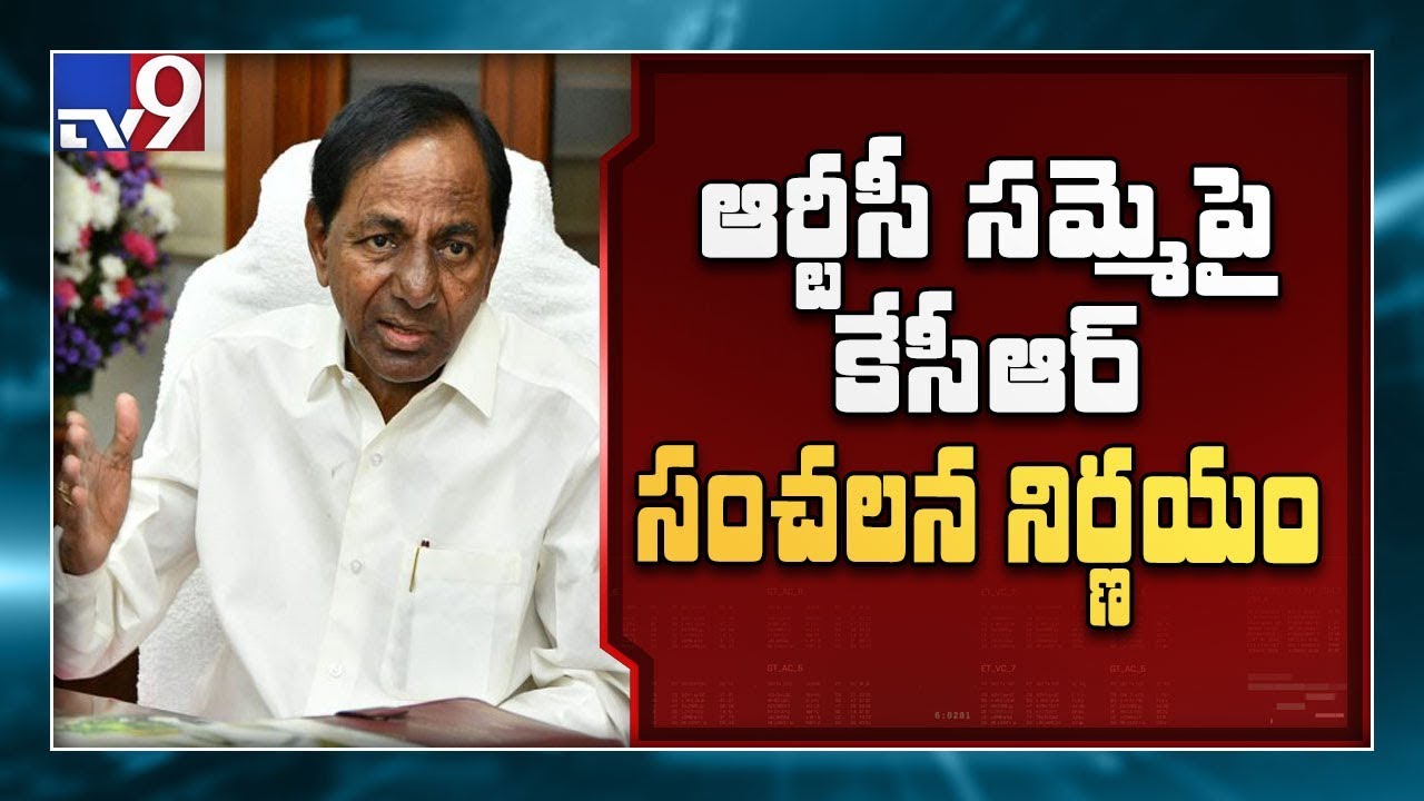 CM KCR meeting with IAS officers over TSRTC strike - TV9