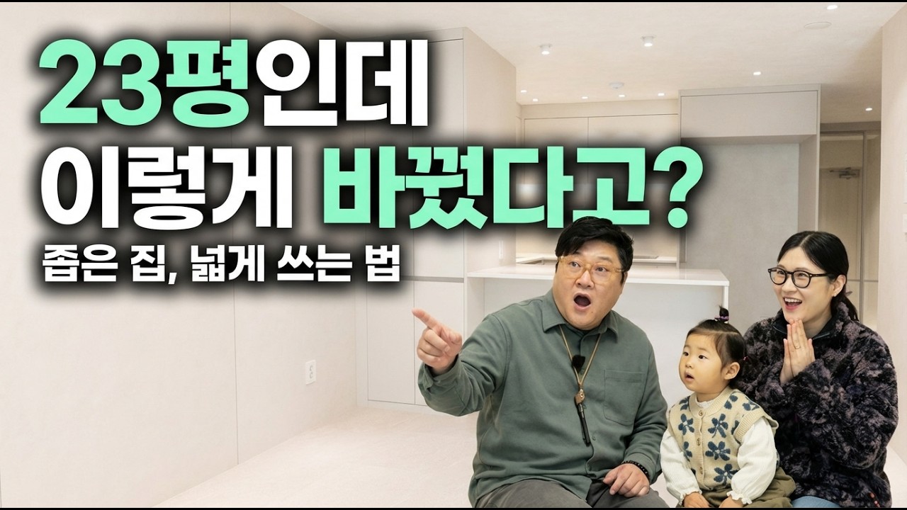 세탁기 때문에 좁았던 23평 구축 화장실… 이렇게 설계하니 호텔이 됐습니다