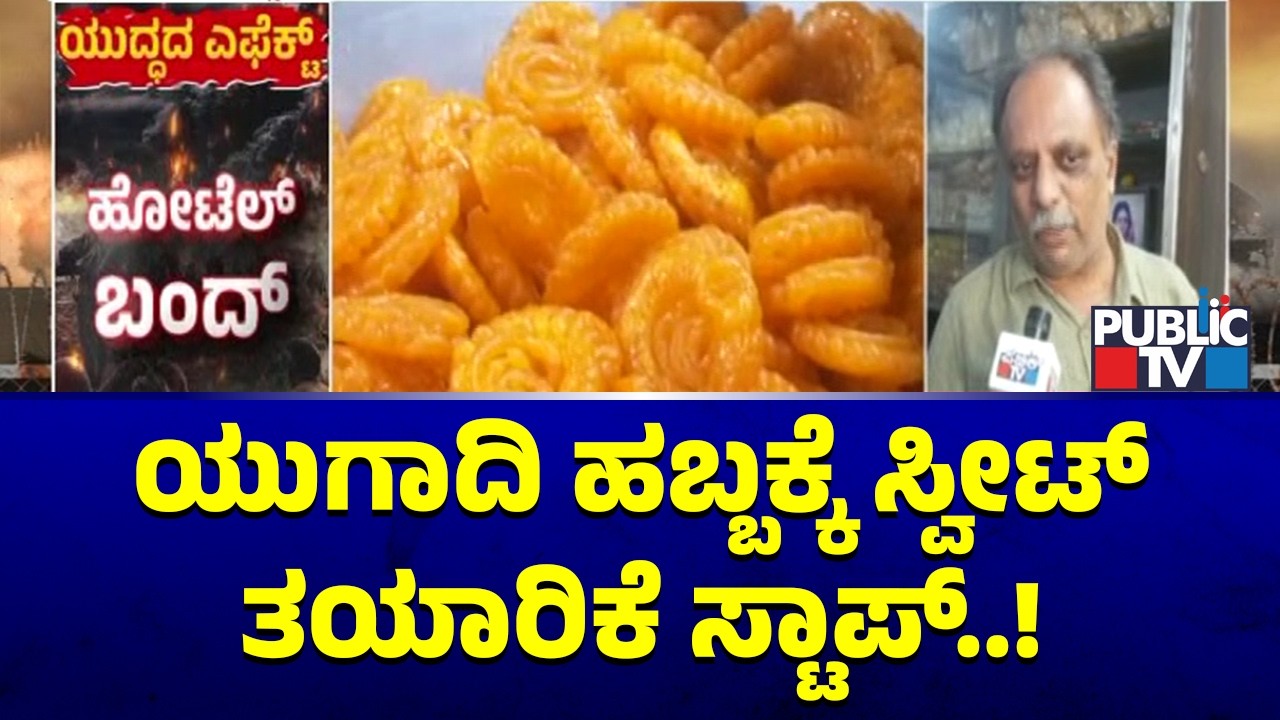 Karigari Sweets In Rajajinagar Faces Commercial Gas Supply Problem