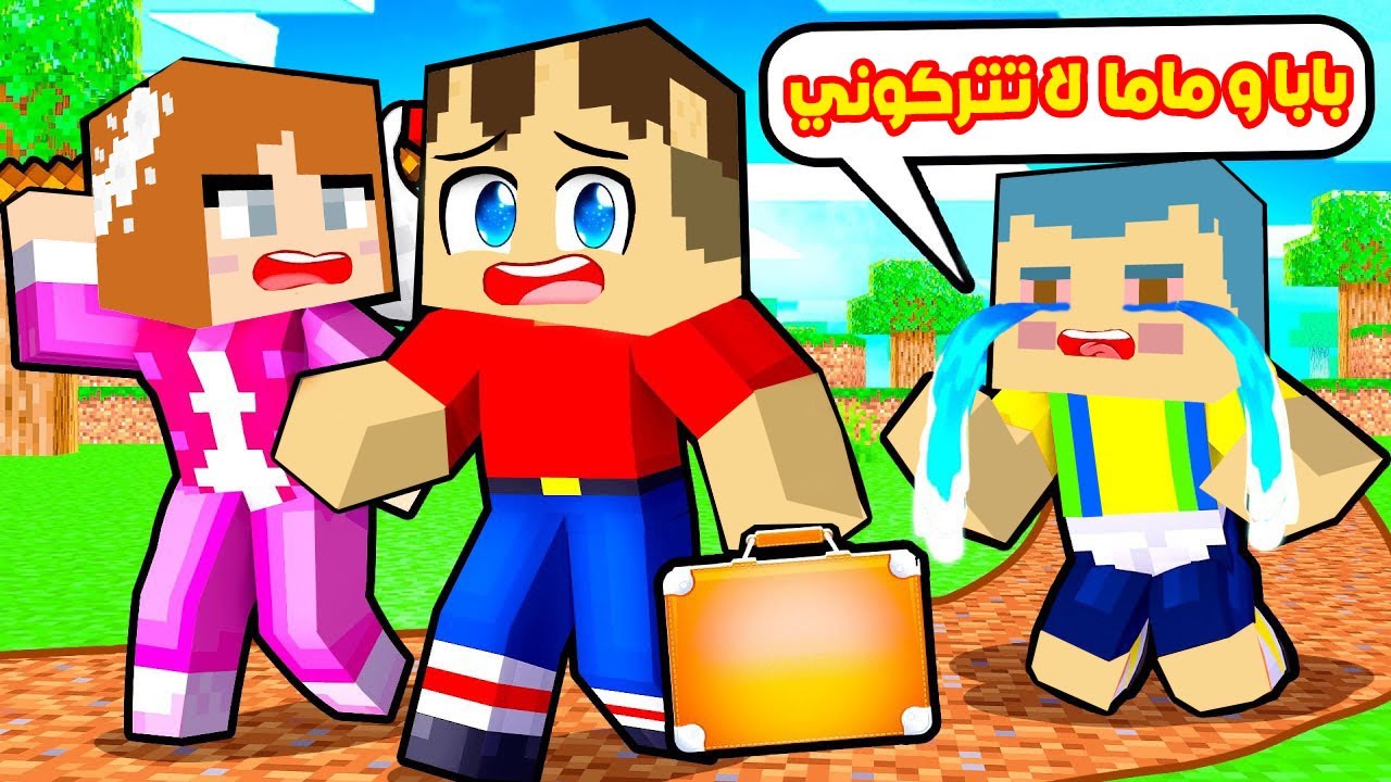 فلم ماين كرافت : احمد و سوسي لا يريدون زعرور المسكين 🔥😱