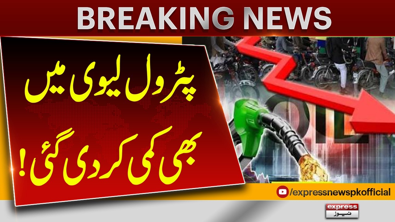 Petrol Levy Reduced | Big Relief for Consumers | Breaking News | Pakistan News