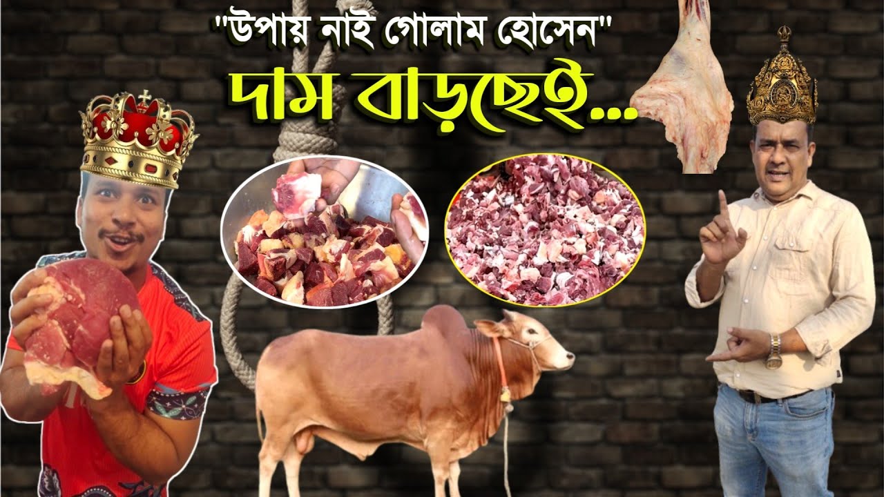 মাংস ব্যবসায়ীর দাবি 