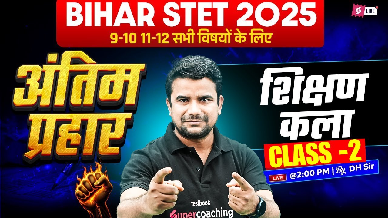 Bihar STET 2025 | Bihar STET Art Of Teaching Marathon Class | Bihar STET Shikshan Kala By DH Sir