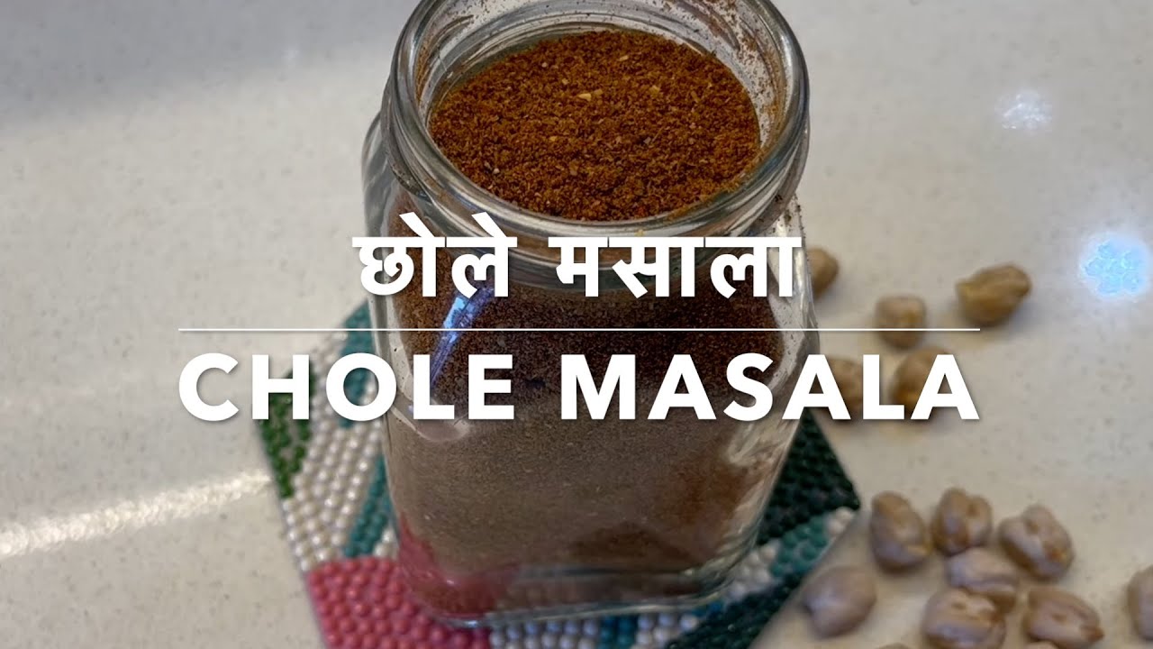 छोले मसाला | Chole Masala | Fresh, homemade, delicious