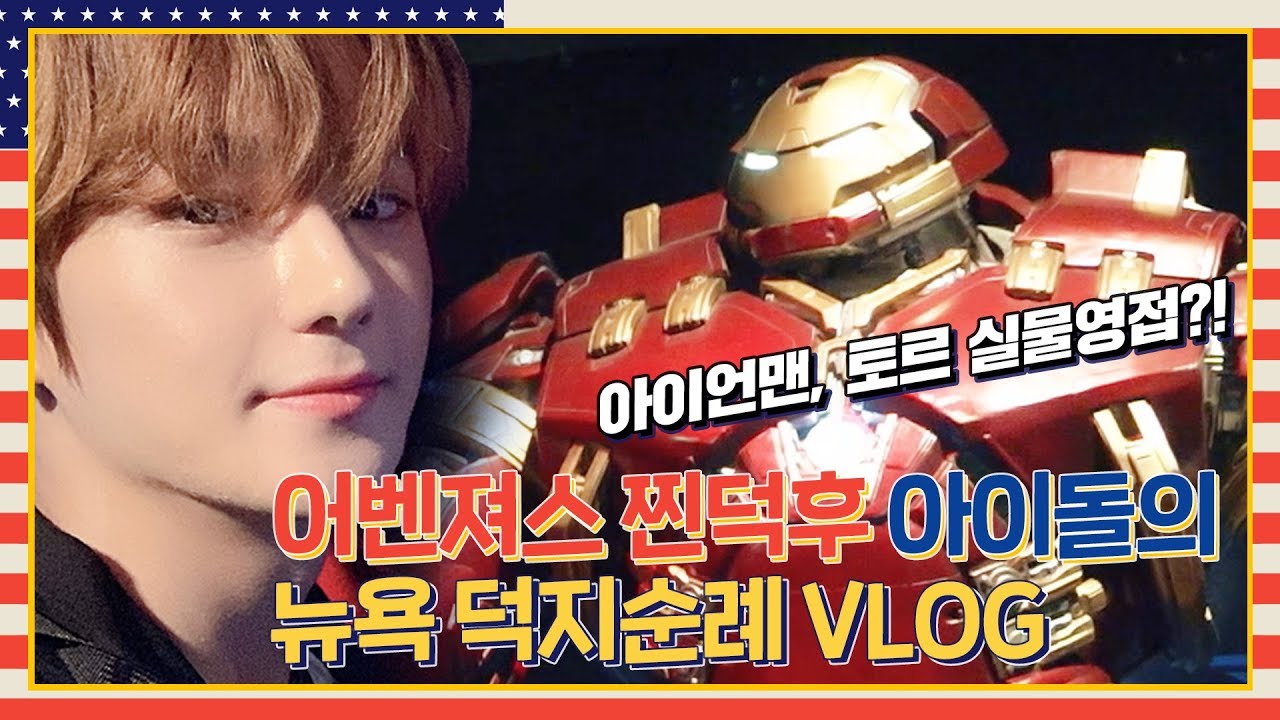 마블보다 재밌는 덥뮤다 현재,영훈,주연의 빛나는 미모✨ | 떴다! 더보이즈 in NY | Come On! THE BOYZ in NY [Ep.1](ENG SUB)