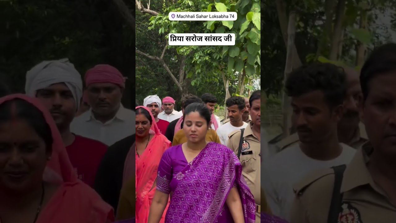 Priya Saroj Mp Sansad ji machali Shahar jaunpur #priyasaroj #sansad #machalishahar #jaunpur
